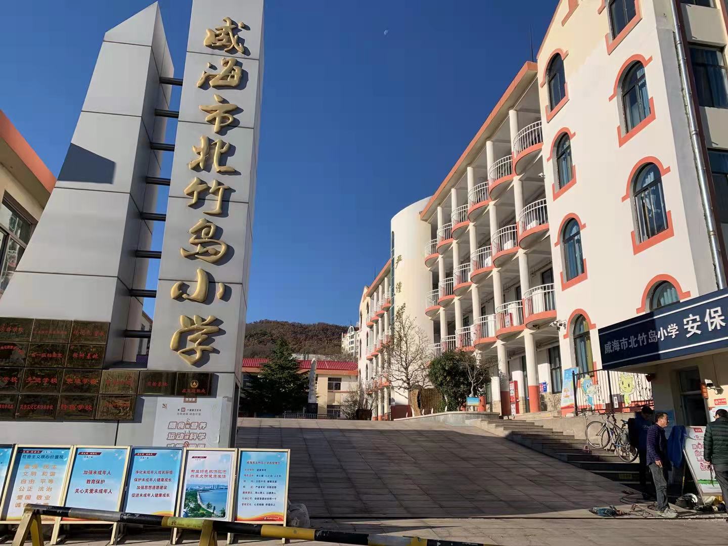 景谷威海北竹岛小学改造加固